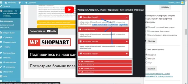 конструктор аккордеонов для WordPress 22