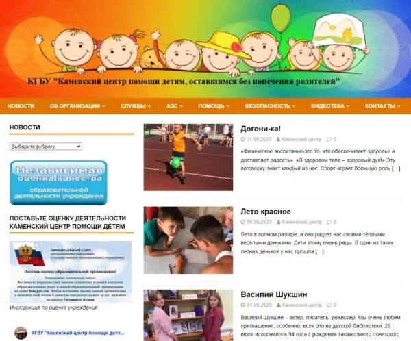 Сайт Каменский центр социальной помощи детям ОБПР